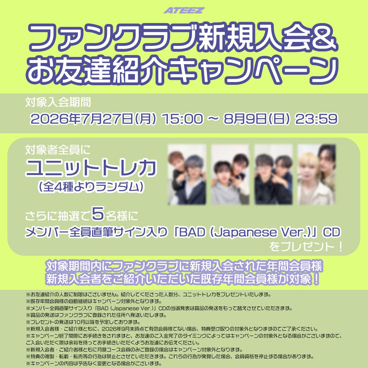 ATEEZofficialjp's tweet photo. [📢] ATEEZ JAPAN OFFCIAL FANCLUB 新規入会・お友達紹介キャンペーン実施決定！

📅 2026年7月27日(月) 15:00 〜 8月9日(日) 23:59
🍀FC入会はこちら
https://t.co/j6oiWVvWrw

🔗 https://t.co/WPxf3xu1vl

#ATEEZ #에이티즈 #エイティーズ https://t.co/D9agVekXMO