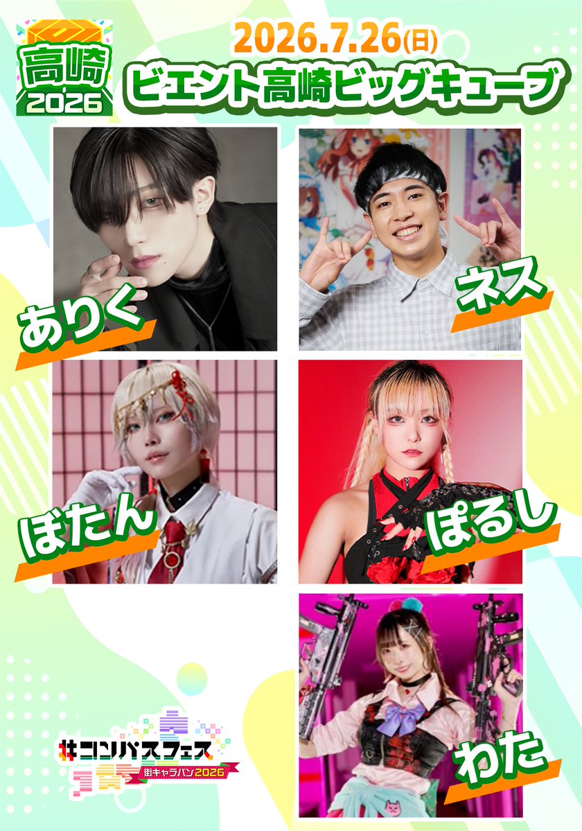 cps_offeve's tweet photo. 13:50より＃コンパス 踊ってみたステージが始まります🕺

豪華メンバーが ＃コンパス のステージを熱く盛り上げる💃
ダンスロボットダンスもみんなで一緒に踊って楽しく盛り上がろう〜🤖

街キャラバン2026は入場無料⭐️
https://t.co/XtPbgviUhH https://t.co/ytBEwzr2Yy