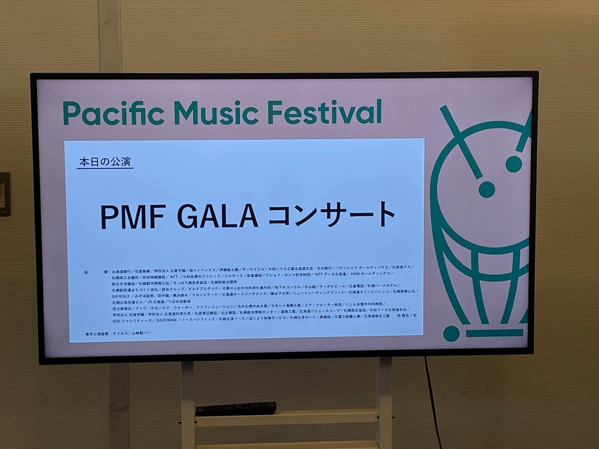 maezy6's tweet photo. 道楽おやじの今日の目的地は札幌コンサートホールKitara大ホール。PMF GALAコンサートなのだ。北海道で開催するPMF演奏会も今日が最終。ラストを楽しむのだっ！（笑） https://t.co/GvZW5rMC5u