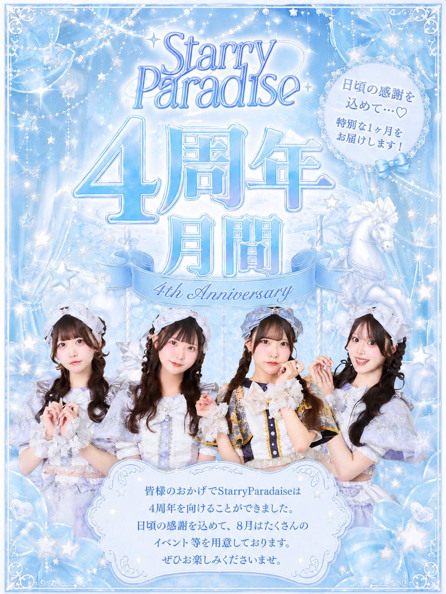 天理さま　専用ページ ☆周年イベント開催の推しらせ☆ 皆様のお力添えもあり