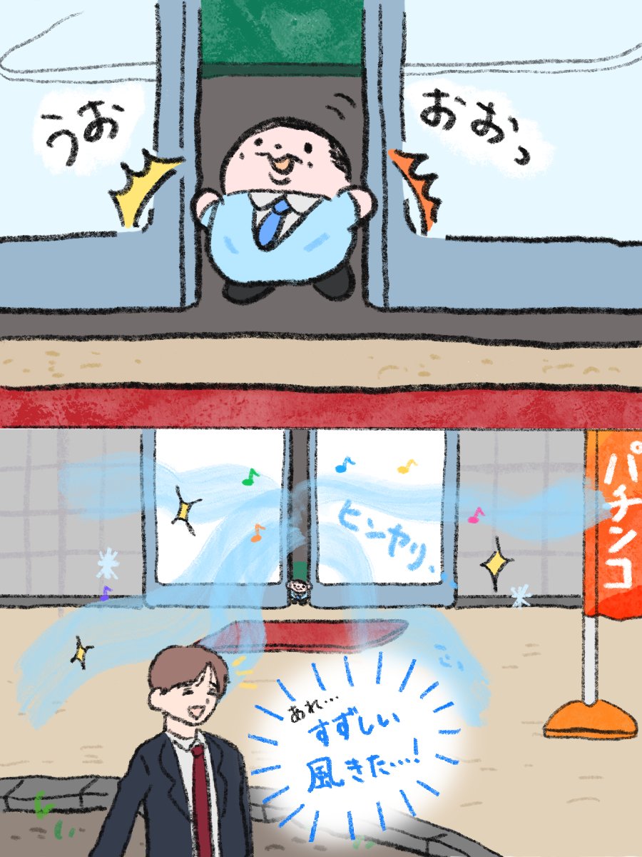 chiioji_help's tweet photo. 夏はパチンコ屋さんの自動ドアを開けて、通る人に冷たい風を送り続ける小さいおじさん https://t.co/8qLmgx669g