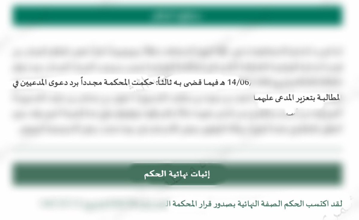 lawruba's tweet photo. استلمت القضية في مرحلة النقض،
بعد حكم بالسجن 12 عامًا في قضية مشاركة في قتل.
كان محور الاعتراض:
انتفاء شروط الاشتراك في القتل، والقصور في إسناد الفعل الموجب للإدانة.
النتيجة ⚖️
نقض الحكم ورد الدعوى بحق موكلي.
من 12 سنة سجن… إلى رد الدعوى https://t.co/fY9vO4GdFy