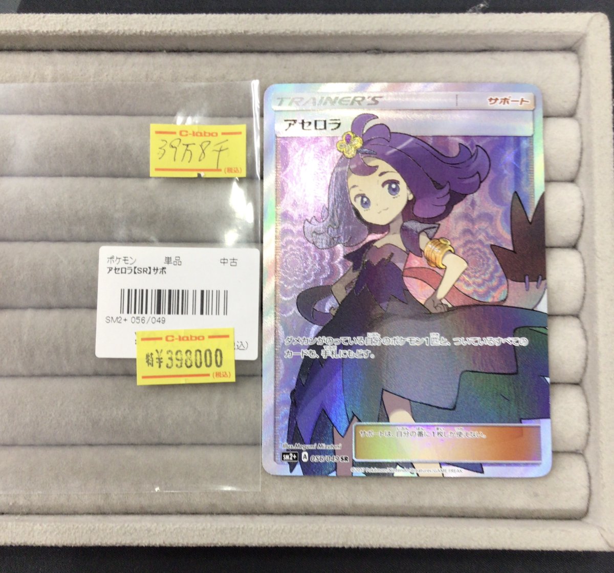 ポケカ 販売情報】 当店の高レアポケカのご紹介✨✨ アセロラ【SR