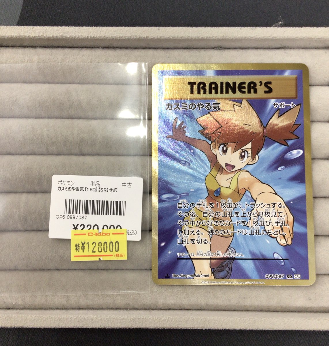 ポケカ 販売情報】 当店の高レアポケカのご紹介✨✨ カスミのやる気