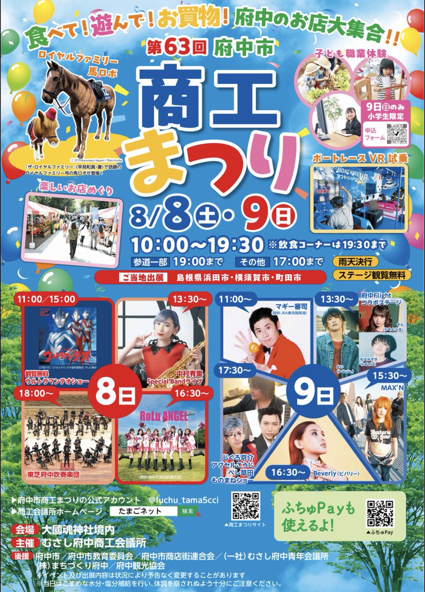 maxn_official's tweet photo. 【☀️8月のライブスケジュール🌺】
8/9(日) 東京・府中 大國魂神社境内
　府中市商工まつり　観覧無料🆓

8/15(土) 埼玉・西川口 Hearts
　ENDALL [HAIL MIND Release TourJ

8/21(金) 東京・渋谷 Malcolm
　MiKL presents “HAPPY☆iCE CREAM☆" vol.2

8/22(土) 東京・吉祥寺 SEATA
　ズマズマズマ vol.3  START12:00