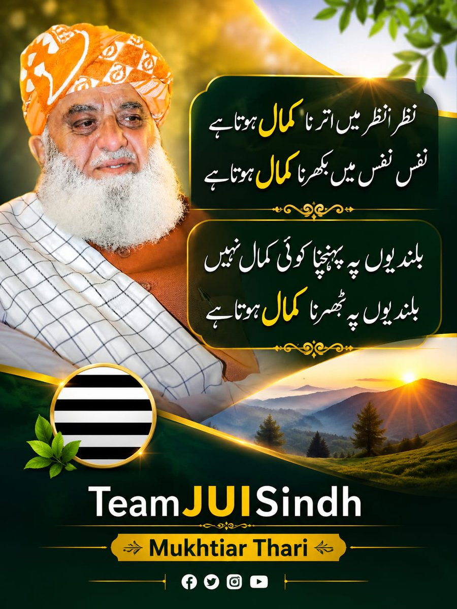 SaeedGopan19132's tweet photo. نظر نظر میں اترنا کمال ہوتا ہے
نفس نفس میں بکھرنا کمال ہوتا ہے

بلندیوں پہ پہنچنا کوئی کمال نہیں
بلندیوں پہ ٹھہرنا کمال ہوتا ہے
#JUICITYBADIN

#فخر_ملت_مولانا
#سرکاری_چمچے_فلاپ
#بارڈر_یا_بیرکس
#معدنیات_فروش_ٹولہ
#مہنگائی_کا_جواب_دو https://t.co/rjLEgwk7VC