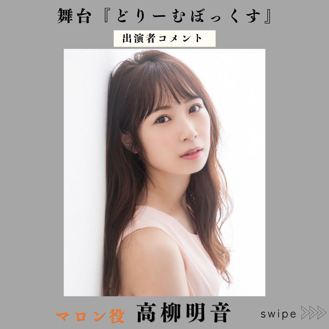高柳明音 (@akane29_o8o) / Posts / X