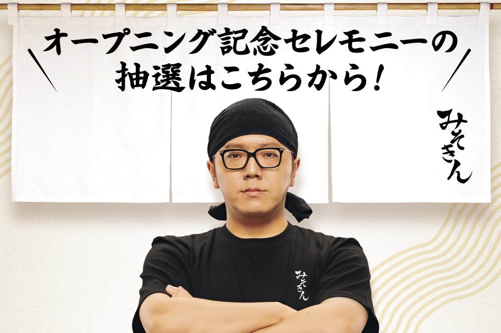 qs_mall's tweet photo. 8月1日(土)に「みそきん　大阪あべのキューズモール店」がオープンします！店主みそきんが登壇するオープニングセレモニーに抽選で400組800名様をご招待！
応募方法は、あべのキューズモール公式LINEを友だち登録し、応募ボタンより応募！

あべのキューズモール 公式LINEの友だち登録はコチラ
https://t.co/NoBkvfXyGO