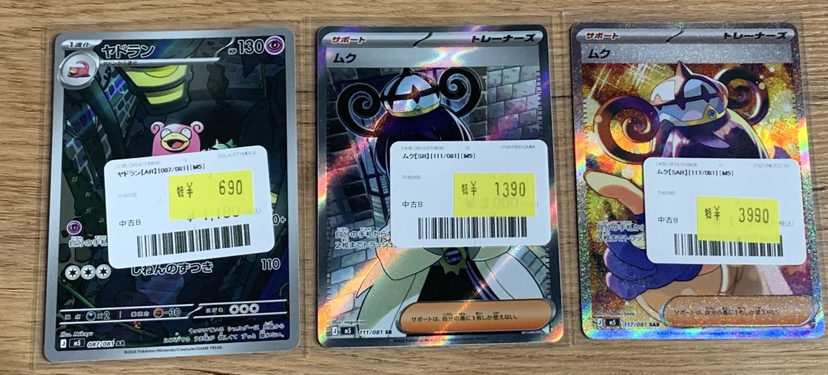 ✨🌟ポケモンカード 特価販売情報🌟✨〜 🔥新弾の特価カードを新弾の