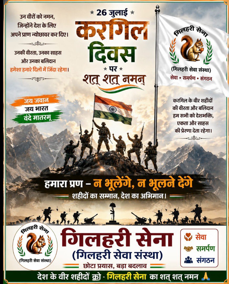 gilharisena's tweet photo. कारगिल विजय दिवस पर भारत माता के उन सभी अमर वीर सपूतों को शत-शत नमन, जिन्होंने राष्ट्र की रक्षा के लिए अपने प्राणों का सर्वोच्च बलिदान दिया।

🇮🇳 शहीदों को शत-शत नमन।
जय हिन्द!
वंदे मातरम्! 🇮🇳

#gilharisena 
#gilharisevasanstha
#गिलहरीसेना https://t.co/09uuHBxNVE