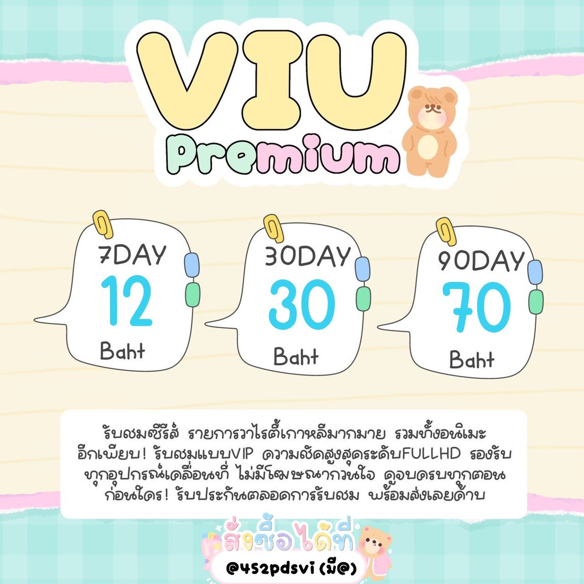 meijaens's tweet photo. 𓈒𓂂꒰ 🍨 𝗩𝗶𝘂 𝗽𝗿𝗲𝗺𝗶𝘂𝗺 ₊˚🍮﹆ֹ  ÷4

7 วัน 12฿ — รีทวิต 9฿
30 วัน 30฿ — รีทวิต 20฿
90 วัน 70฿ — รีทวิต 50฿

- ไม่มีโฆษณา ⭐
- ดูแลตลอดการใช้งาน💗🎀
สั่งซื้อ: https://t.co/Pyw5kepnO7

#หารviu #หารviuราคาถูก #viuาาคาถูก #หารviupremium https://t.co/UAdJ6fEhRa