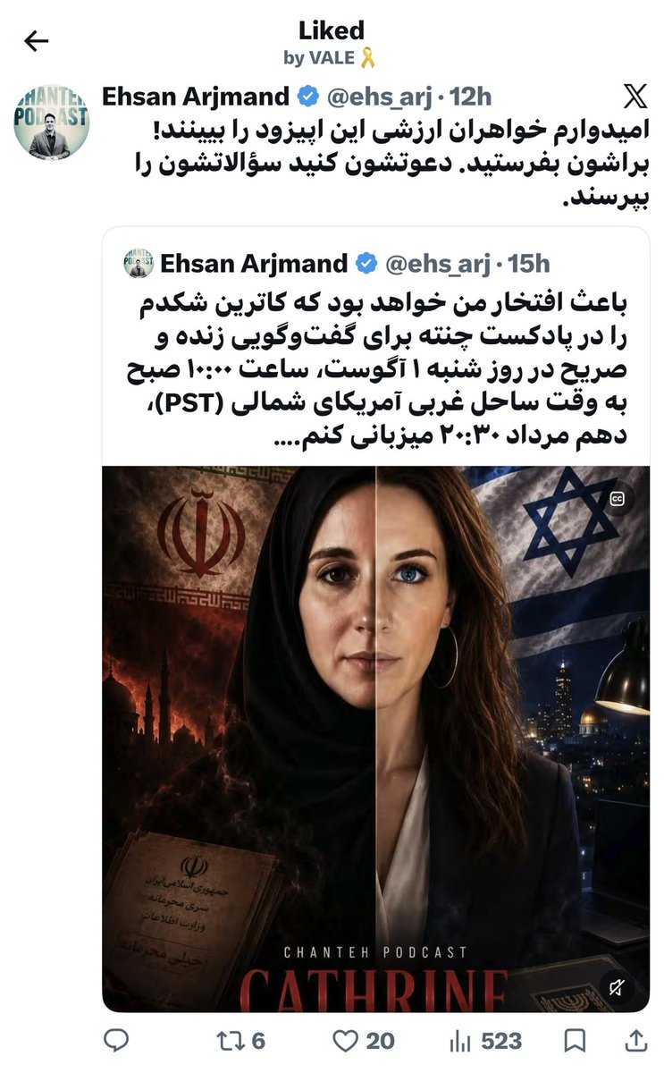 ehs_arj's tweet photo. دوستان، ظاهراً اپیزودم با کترین شکدم کنسل شده است. خودشان می‌گویند از اورشلیم به ایشان گفته‌اند که با من گفت‌وگو نکنند. شخصاً تصور می‌کنم این تصمیم بیشتر تحت تأثیر فشار شبکه‌های سایبری و برخی افراد تندرو و نوفدی(؟) و شبکه سایبری اسراییل گرفته شده باشد. بعید می‌دانم موضوع آن‌قدر اهمیت داشته باشد که مستقیماً از «اورشلیم» درباره آن دستوری صادر شود؛ اسرائیل در این سطح از تصمیم‌گیری، کشوری با ساختارهای سیاسی حرفه‌ای است.

در هر صورت، واقعاً مشتاق این گفت‌وگو بودم و امیدوارم روزی شرایط فراهم شود و این گفتگو انجام بگیرد.@ShakdamC @ChantehPodcast