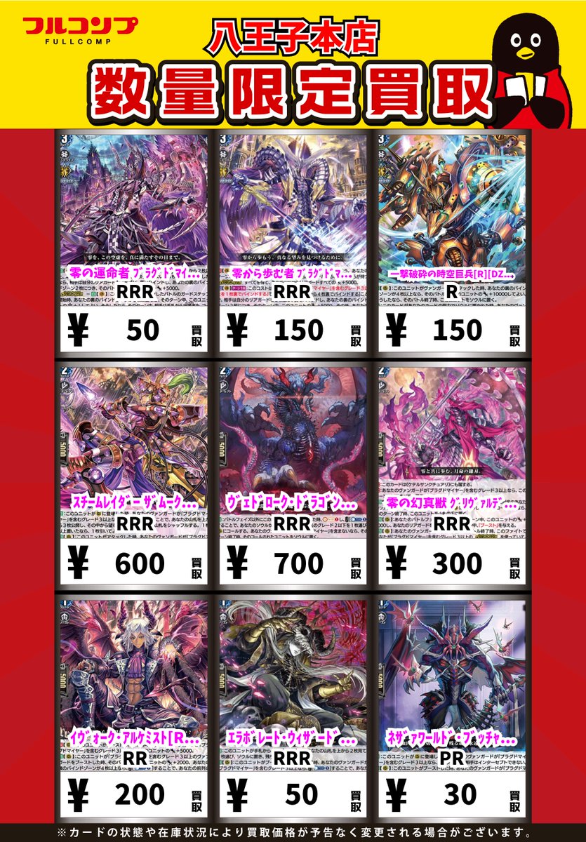 フルコンプ八王子本店 on X: 
