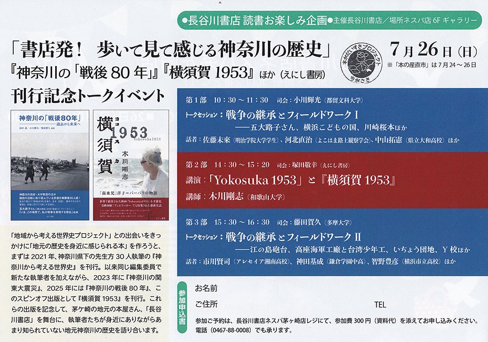 本日7/26(日) 📚長谷川書店 読書お楽しみ企画📚 「書店発! 歩いて見て