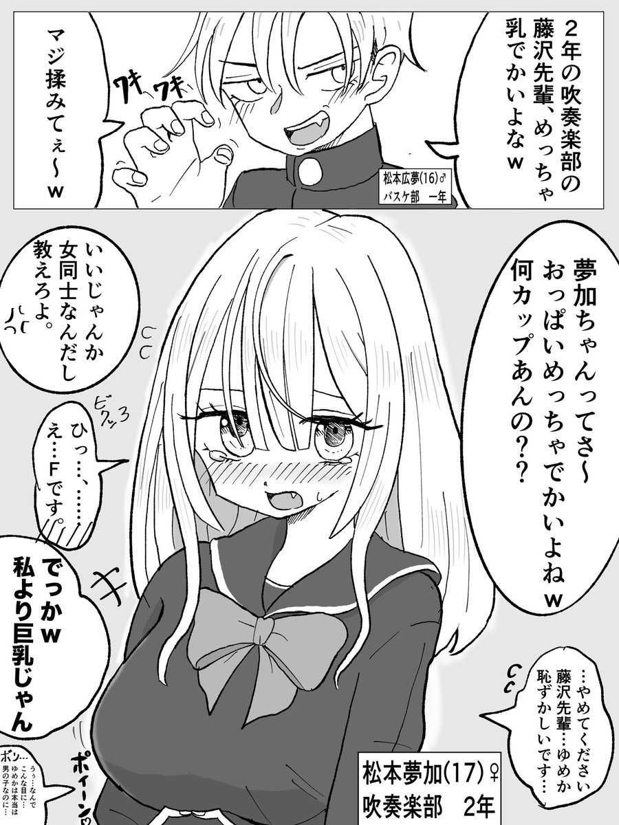 U924998Umi's tweet photo. #TSF 

生意気なあいつをTS ②

巨乳で有名な吹奏楽部2年の女の子 https://t.co/zQpu3qN9JY