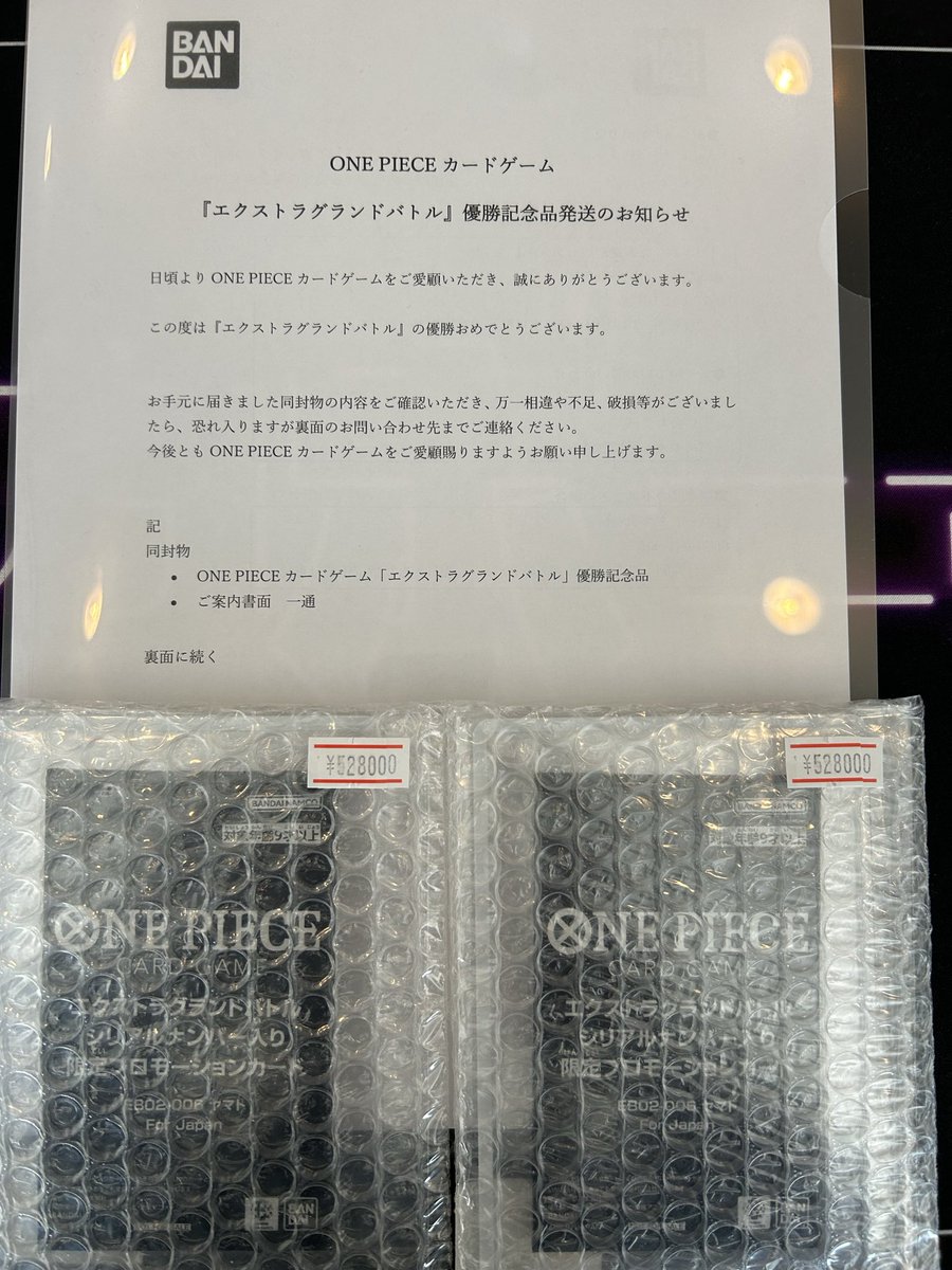 ワンピースカード販売情報📢 エクストラグランドバトル優勝プロモ
