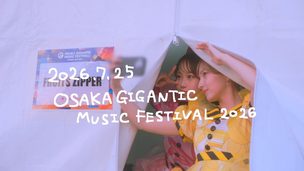 FRUITS_ZIPPER's tweet photo. ＼＼＼YouTubeにて#ジャイガ ダイジェスト公開／／／

【ライブダイジェスト】FRUITS ZIPPER OSAKA GIGANTIC MUSIC FESTIVAL 2026 -THANKS 10TH GIGA-

📅2026年7月25日(土)
OSAKA GIGANTIC MUSIC FESTIVAL 2026 -THANKS 10TH GIGA-
📍大阪・舞洲スポーツアイランド ジャイガ特設会場

🔗18:00 YouTubeにてダイジェストを公開
https://t.co/tnRKmwbSGX

#FRUITSZIPPER #フルーツジッパー 
#ふるっぱー