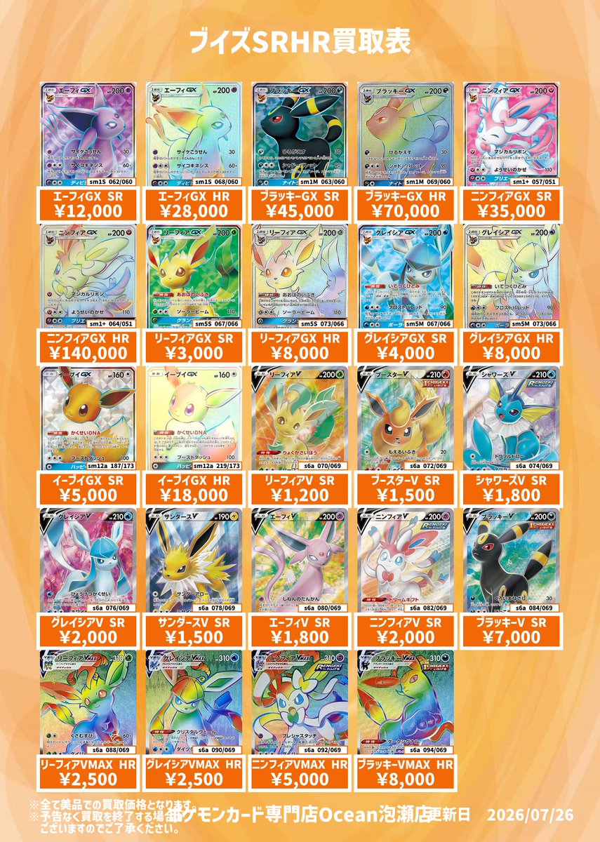 買取情報】 ブイズSRHR買取表になります😆 是非Ocean泡瀬店にてお売り