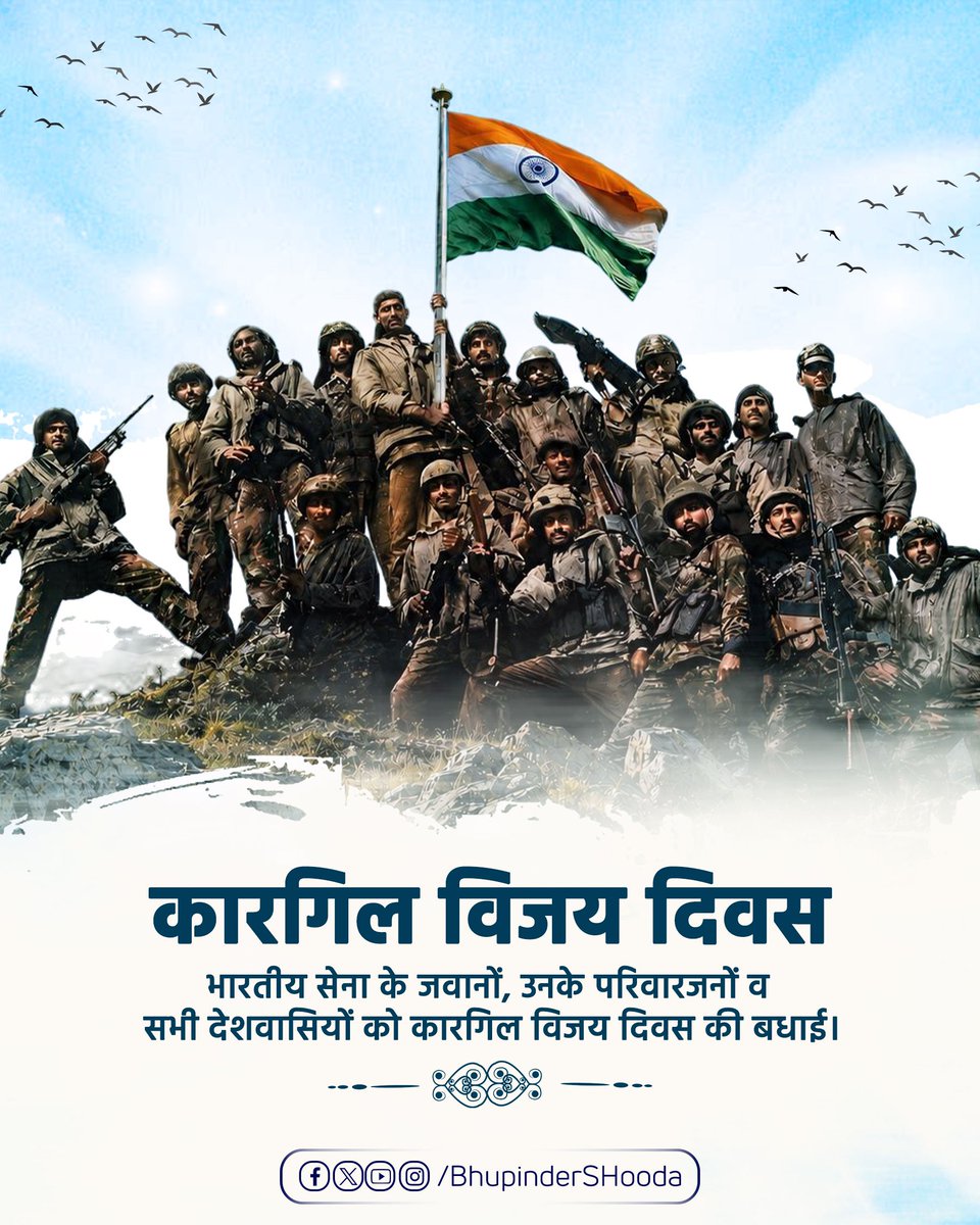 BhupinderShooda's tweet photo. 1999 के भारत-पाक युद्ध में अपनी जान की परवाह किये बिना दुश्मनों के नापाक मंसूबों को मिट्टी में मिलाकर देश के सैनिकों ने न केवल अदम्य साहस, शौर्य, वीरता का परिचय दिया बल्कि रणभूमि में देश को शानदार जीत दिलाई। 

कारगिल विजय दिवस हमारे पराक्रमी जवानों की शहादत को श्रद्धापूर्वक नमन कर याद करने का भी दिन है। 

देश को अपनी सेना की बहादुरी पर गर्व है।