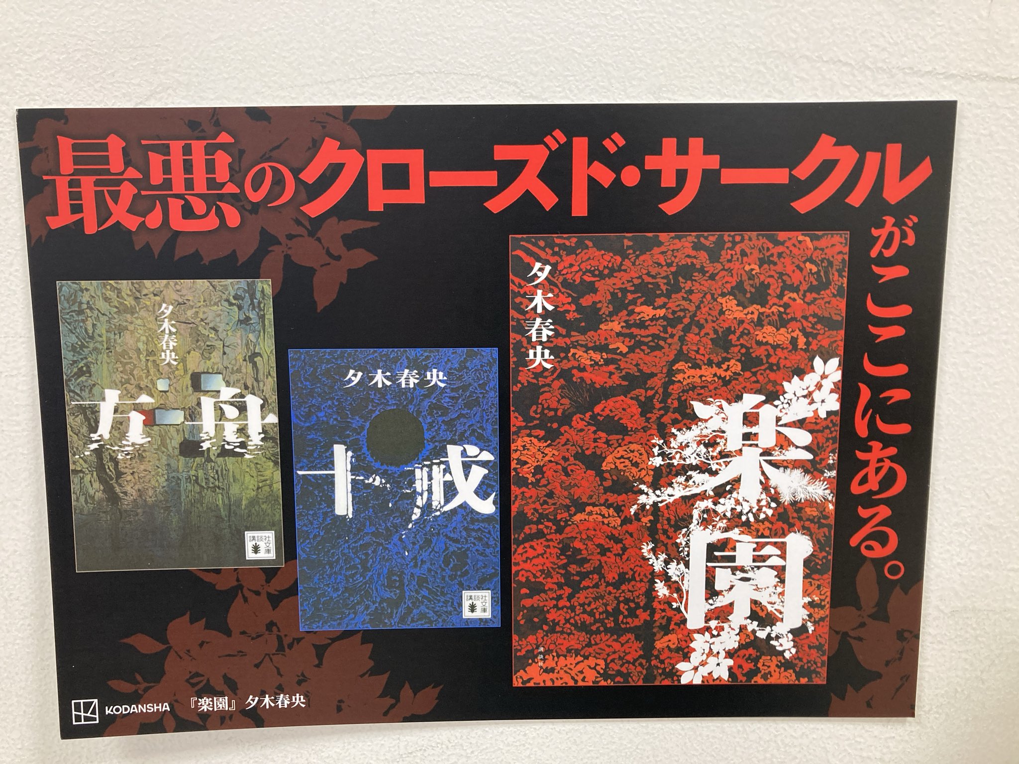 方舟　十戒　楽園　サイン本セット HOINk6eacAABcAF.jpg:large
