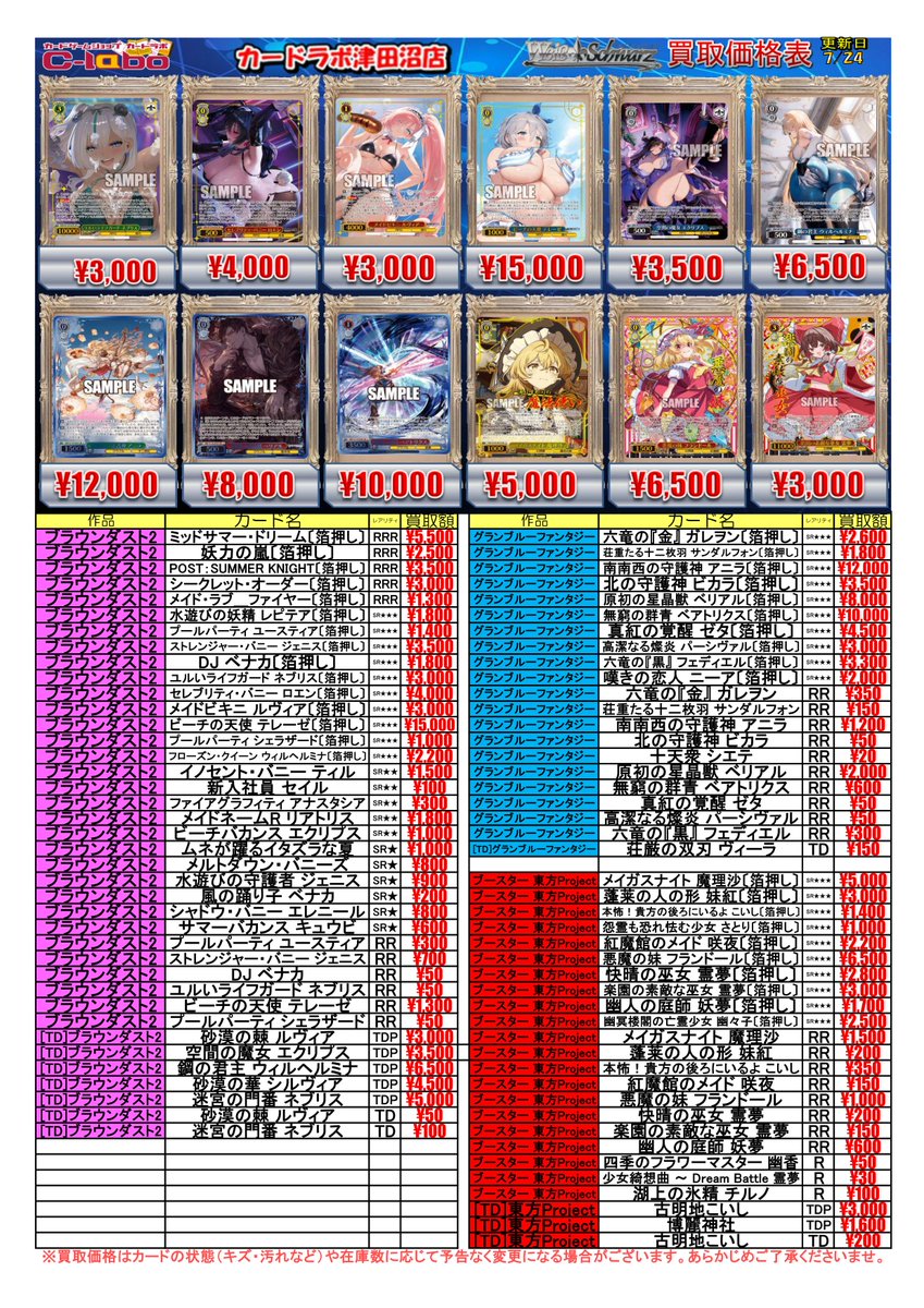 WS 買取情報】 ヴァイスシュヴァルツデッキパーツも買取募集中です‼ お