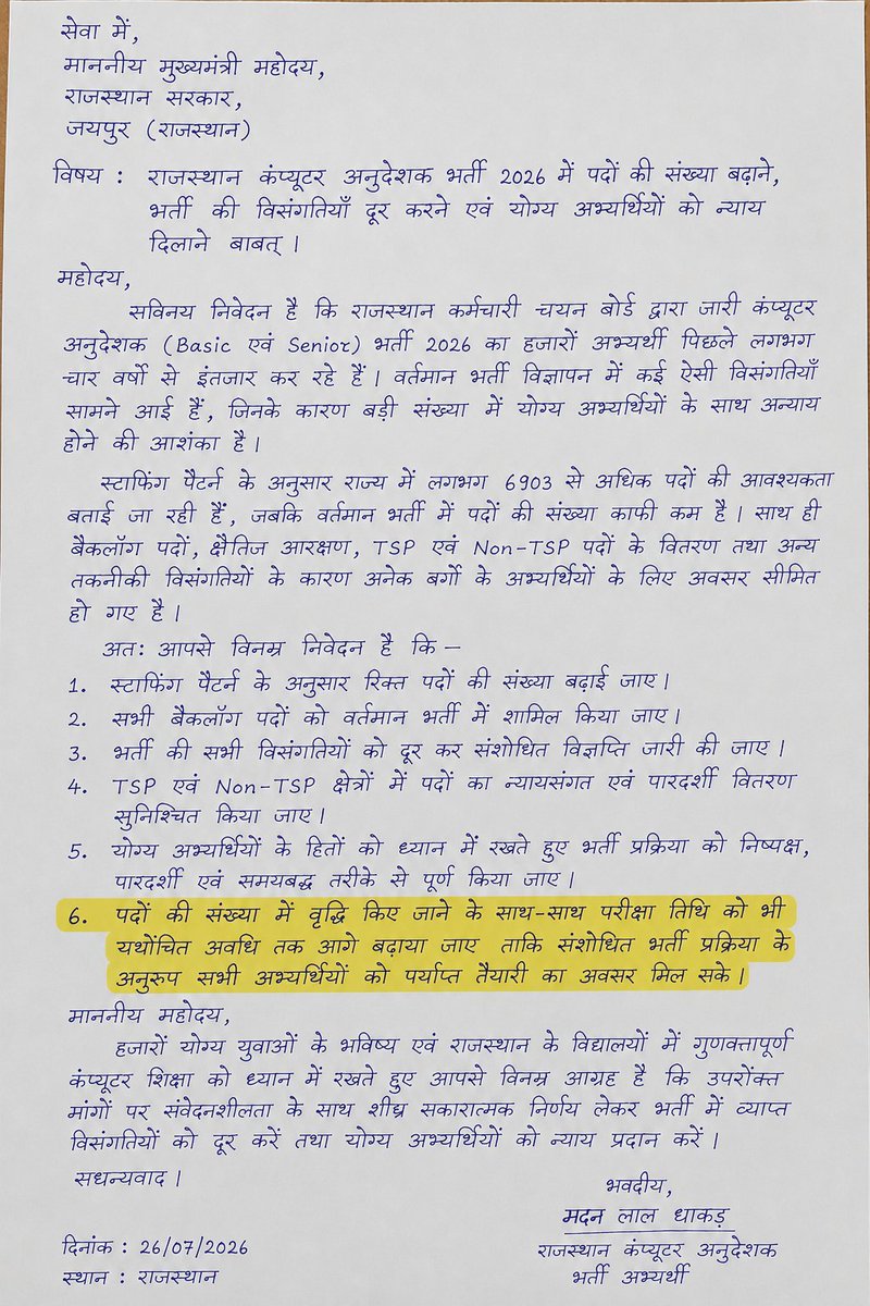 jamsemaddy's tweet photo. सेवा में,
माननीय मुख्यमंत्री महोदय,
राजस्थान सरकार,
जयपुर (राजस्थान)
विषय: राजस्थान कंप्यूटर अनुदेशक भर्ती 2026 में पदों की संख्या बढ़ाने, भर्ती की विसंगतियाँ दूर करने एवं योग्य अभ्यर्थियों को न्याय दिलाने बाबत।
महोदय,
सविनय निवेदन है कि राजस्थान कर्मचारी चयन बोर्ड द्वारा जारी कंप्यूटर अनुदेशक (Basic एवं Senior) भर्ती 2026 का हजारों अभ्यर्थी पिछले लगभग चार वर्षों से इंतजार कर रहे हैं। वर्तमान भर्ती विज्ञापन में कई ऐसी विसंगतियाँ सामने आई हैं, जिनके कारण बड़ी संख्या में योग्य अभ्यर्थियों के साथ अन्याय होने की आशंका है।
स्टाफिंग पैटर्न के अनुसार राज्य में लगभग 6903 से अधिक पदों की आवश्यकता बताई जा रही है, जबकि वर्तमान भर्ती में पदों की संख्या काफी कम है। साथ ही बैकलॉग पदों, क्षैतिज आरक्षण, TSP एवं Non-TSP पदों के वितरण तथा अन्य तकनीकी विसंगतियों के कारण अनेक वर्गों के अभ्यर्थियों के लिए अवसर सीमित हो गए हैं।
अतः आपसे विनम्र निवेदन है कि—
स्टाफिंग पैटर्न के अनुसार रिक्त पदों की संख्या बढ़ाई जाए।
सभी बैकलॉग पदों को वर्तमान भर्ती में शामिल किया जाए।
भर्ती की सभी विसंगतियों को दूर कर संशोधित विज्ञप्ति जारी की जाए।
TSP एवं Non-TSP क्षेत्रों में पदों का न्यायसंगत एवं पारदर्शी वितरण सुनिश्चित किया जाए।
योग्य अभ्यर्थियों के हितों को ध्यान में रखते हुए भर्ती प्रक्रिया को निष्पक्ष, पारदर्शी एवं समयबद्ध तरीके से पूर्ण किया जाए।
पदों की संख्या में वृद्धि किए जाने के साथ-साथ परीक्षा तिथि को भी यथोचित अवधि तक आगे बढ़ाया जाए, ताकि संशोधित भर्ती प्रक्रिया के अनुरूप सभी अभ्यर्थियों को पर्याप्त तैयारी का अवसर मिल सके।
माननीय महोदय,
हजारों योग्य युवाओं के भविष्य एवं राजस्थान के विद्यालयों में गुणवत्तापूर्ण कंप्यूटर शिक्षा को ध्यान में रखते हुए आपसे विनम्र आग्रह है कि उपरोक्त मांगों पर संवेदनशीलता के साथ शीघ्र सकारात्मक निर्णय लेकर भर्ती में व्याप्त विसंगतियों को दूर करें तथा योग्य अभ्यर्थियों को न्याय प्रदान करें।
सधन्यवाद।
भवदीय,
मदन लाल धाकड़
राजस्थान कंप्यूटर अनुदेशक भर्ती अभ्यर्थी
दिनांक: 26/07/2026
स्थान: राजस्थान
#bci_भर्ती_में_न्याय_दो 
@madandilawar 
@RajCMO 
@BhajanlalBjp 
@DainikBhaskar 
@RANJEETSIN89133 
@rpbreakingnews 
@AlkaMundra
