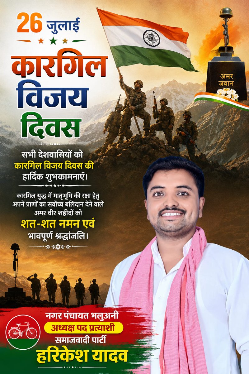 HarikeshSP's tweet photo. सभी  को 'कारगिल विजय दिवस' की हार्दिक शुभकामनाएं।

कारगिल युद्ध में मातृभूमि की रक्षा के लिए अपने प्राणों की आहुति देने वाले अमर शहीदों को शत शत नमन।
#KargilVijayDiwas #कारगिल_विजय_दिवस #KargilHeroes #IndianArmy #SaluteToSoldiers #जय_हिंद #वंदेमातरम् #अमर_शहीद #शहीदोंकोनमन https://t.co/9afOWcNkQ0