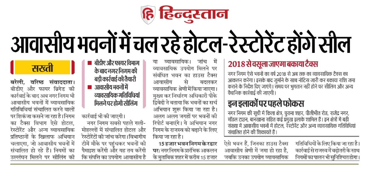 BareillyVc's tweet photo. मा० मुख्यमंत्री जी के कुशल नेतृत्व एवं आदरणीय आयुक्त महोदय तथा जिलाधिकारी महोदय के मार्गदर्शन में प्राधिकरण द्वारा अवैध निर्माणों के विरुद्ध सख्त अभियान जारी है। उक्त कार्यवाही से संबंधित समाचार को विभिन्न प्रिंट मीडिया माध्यमों द्वारा प्रमुखता से प्रकाशित किया गया। प्रस्तुत हैं इस संबंध में प्राप्त कुछ मीडिया कवरेज