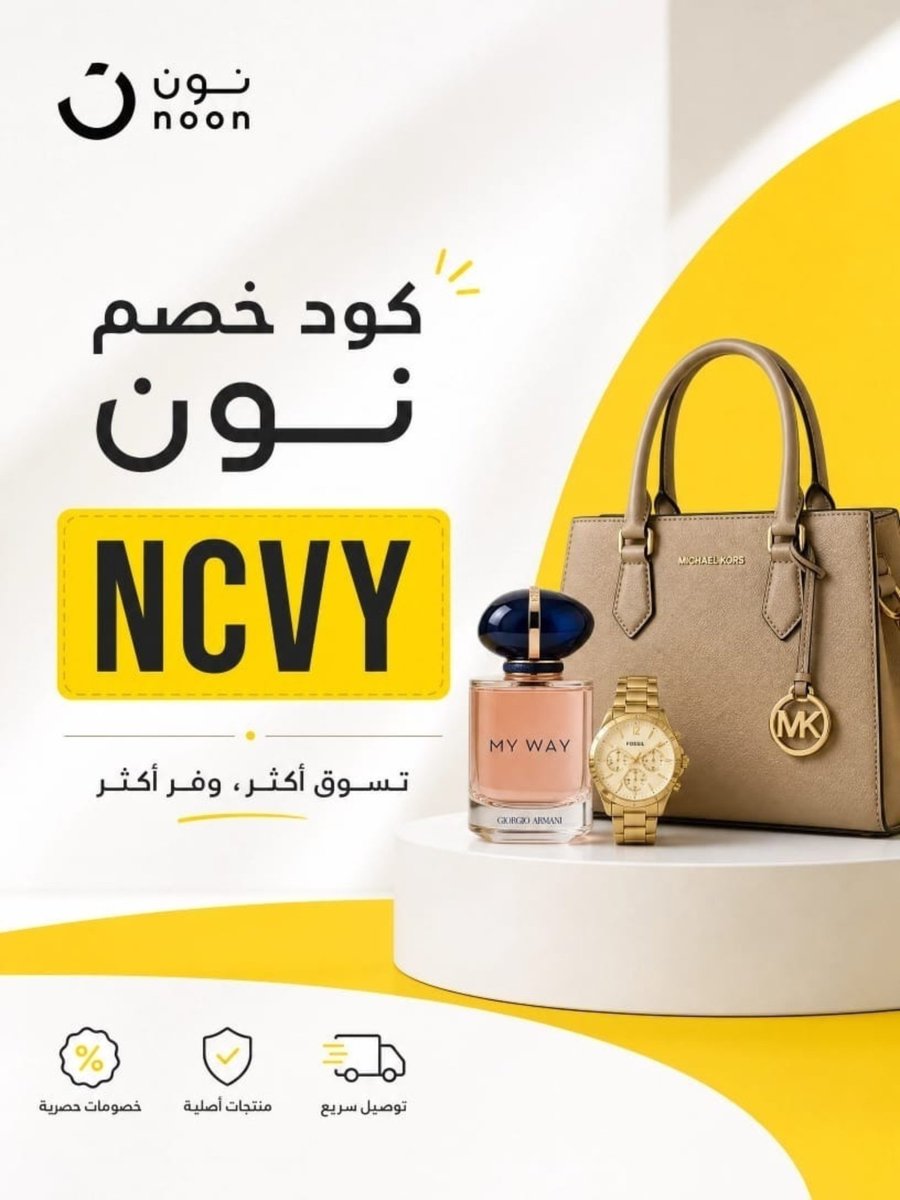 tjalwaysright's tweet photo. نون 
كوبون خصم نون
قوي نون 
يعطي خصم على الخصم الاساسي

خصومات نون تصل الى 80% + كوبون خصم اضافي 10%
كود الخصم : كوبون خصم نون
يعطي خصم على الخصم الاساسي
كل عام وانتم بخير 
من  

كود نون NCVY
○▪︎°•
انسخ كود خصم نون NCVY 🤎✨
خصم نون○°
عروض عيد   
كود نون NCVY https://t.co/AGrMyhfghZ