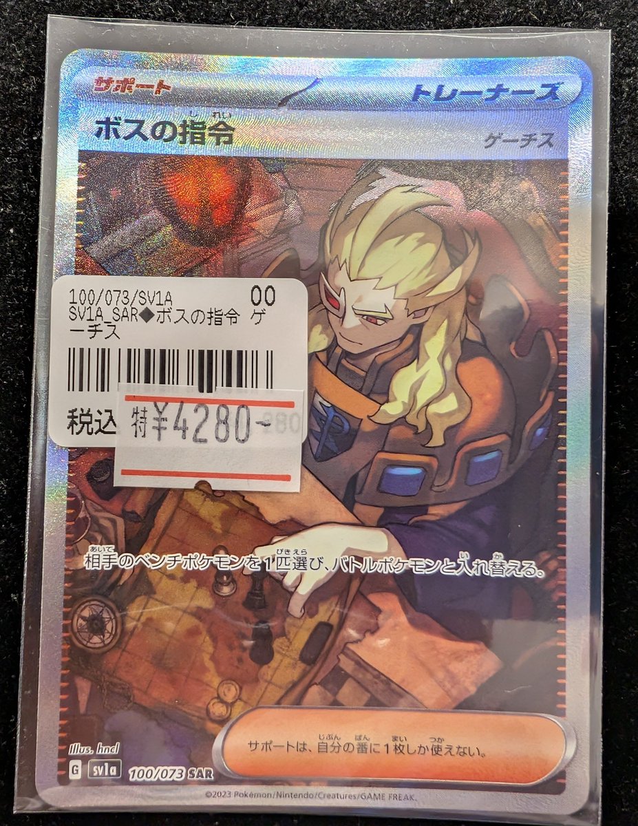 ポケカ 入荷情報】 ｹﾞｰﾁｽ ｹﾞｰｰｰｰﾁｽ ⚡⚡ボスの指令（ゲーチス