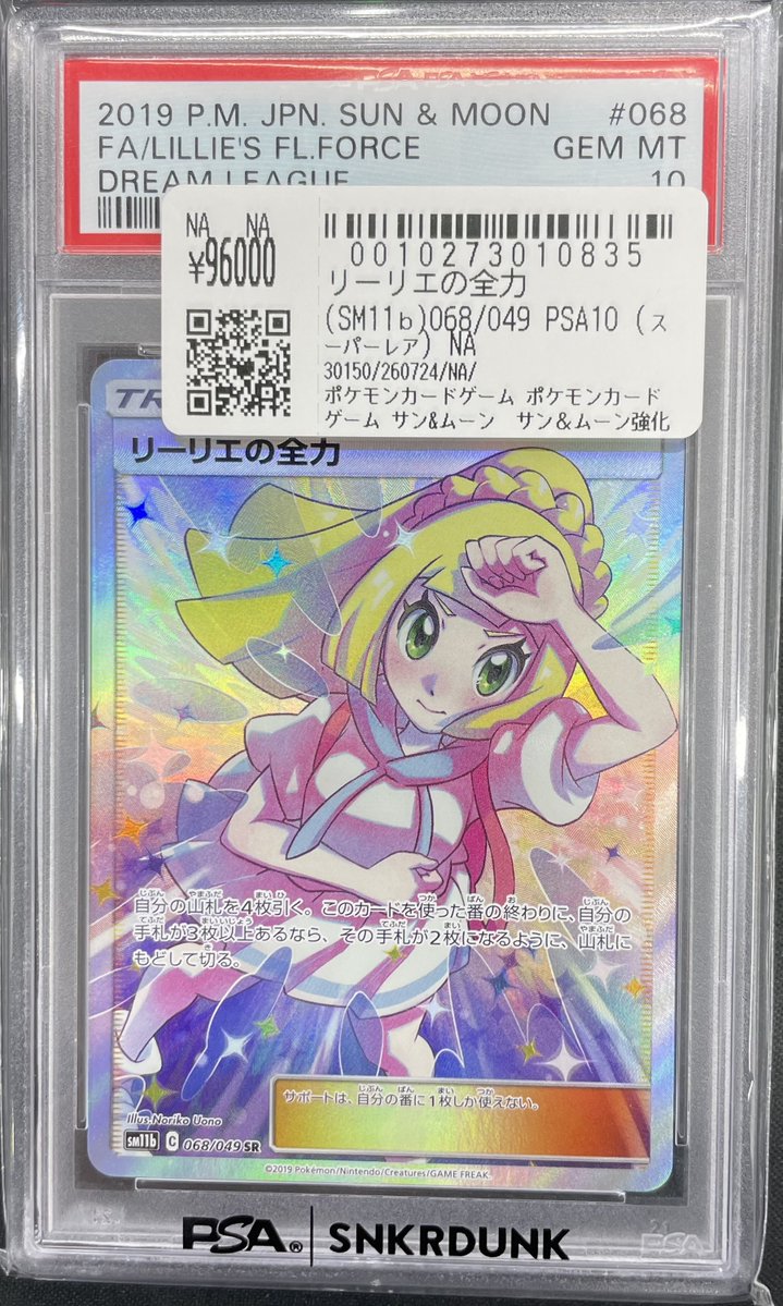 こちらご購入頂きました‼ 🔥ポケモンカードPSA10🔥 ✓リーリエの全力