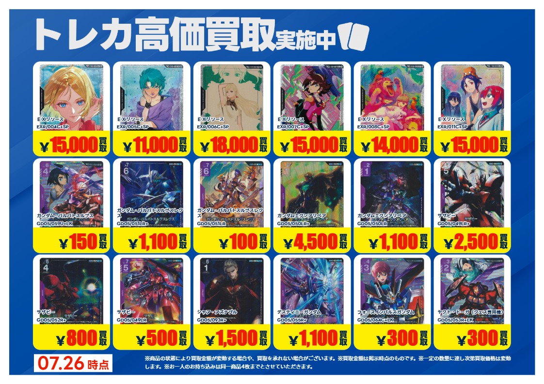2026年7月25日発売 #ガンダムカードゲーム 「Freedom Ascension」 最新