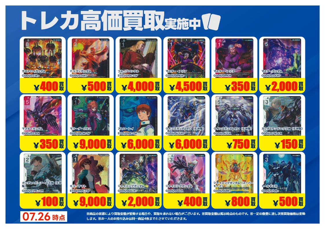 2026年7月25日発売 #ガンダムカードゲーム 「Freedom Ascension」 最新