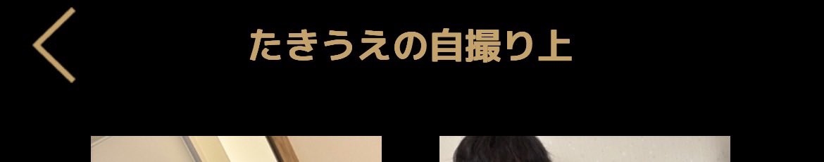 STARCLUB1212729's tweet photo. ／
たきうえの自撮り上
＼

たきうえの自撮り上更新しました！

https://t.co/PAEZOz4QSP

#流れ星☆
#たきうえ
#自撮り上
#STARCLUB https://t.co/tTB3TP9jm6