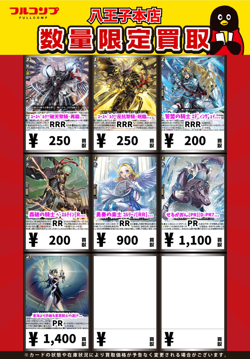 ヴァンガード】 強化買取のおしらせです！ こちらではユースベルク関連