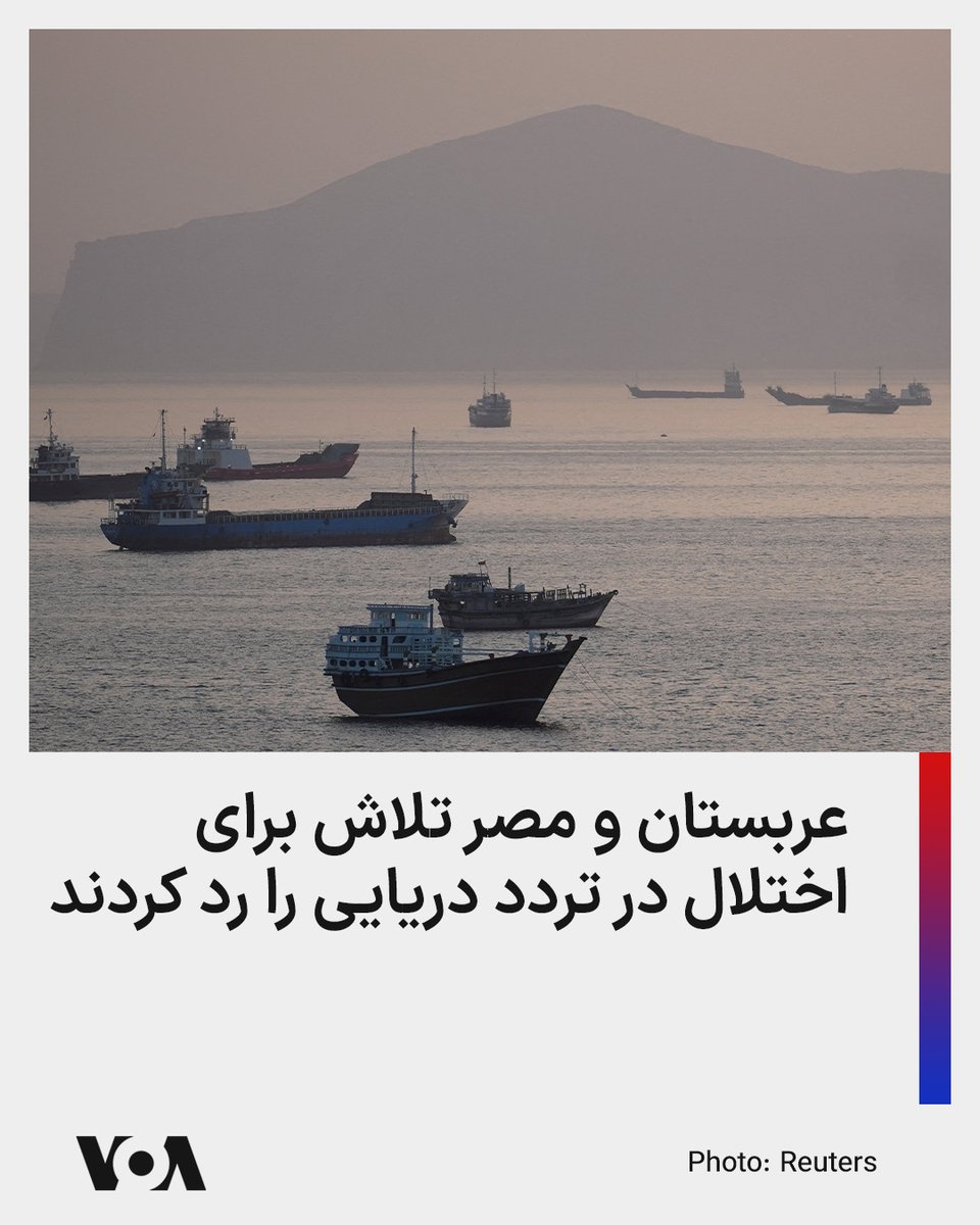 VOA Farsi صدای آمریکا tweet media