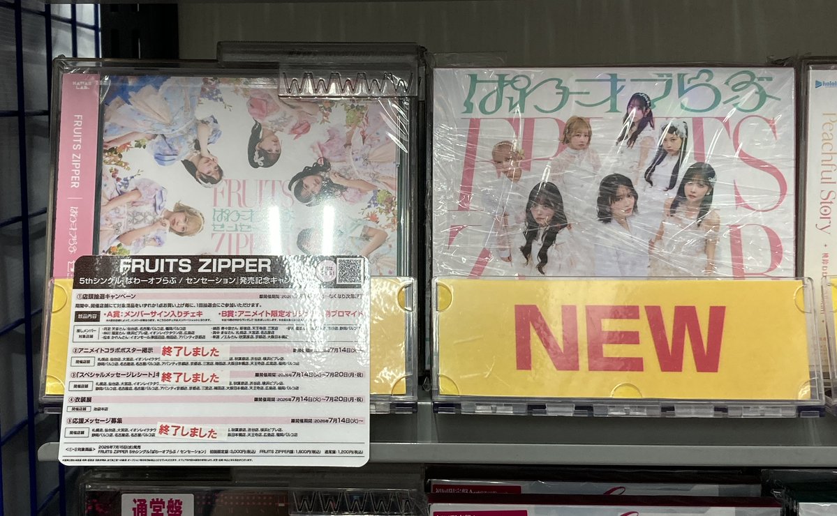 フェア情報】 『FRUITS ZIPPER 5thシングル『ぱわーオブらぶ
