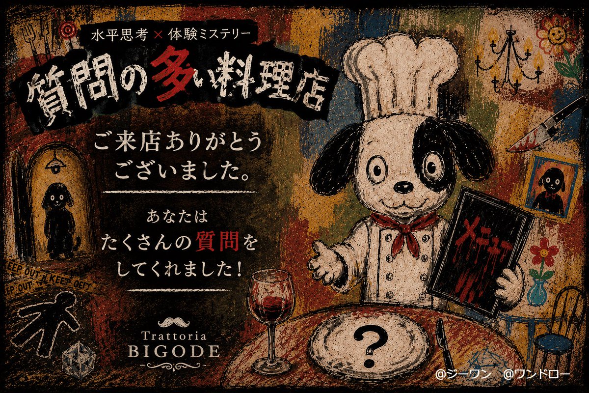 calcal818's tweet photo. 質問の多い料理店面白かった！
いっぱい質問しちゃった
リピートもしたいけど日程的に難しそう https://t.co/JV5YOJwhlQ