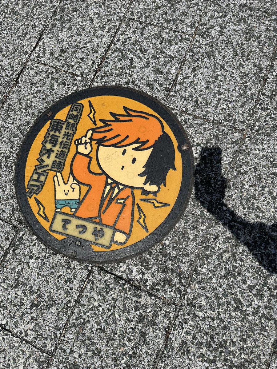 manuhinan's tweet photo. 東海のことミリしらな友人と岡崎を大満喫するなど https://t.co/ofnlRlO7Xq