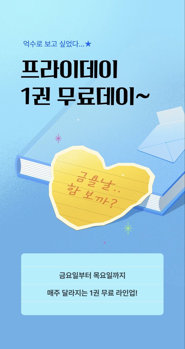 mulexmoscow's tweet photo. 리디북스에서 <치트 러브!> 1권 무료 하고 있어요🫶 https://t.co/SvvXSF2cby