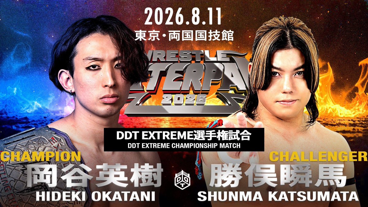 ddtproWPP's tweet photo. ／
📢8・11両国国技館大会全カード決定‼
＼

👑DDT EXTREME選手権試合
＜王者＞岡谷英樹　vs　勝俣瞬馬＜挑戦者＞
※第64代王者5度目の防衛戦。
※ルール未定。

https://t.co/fWFBzS8OD7
#WrestlePeterPan #ddtpro https://t.co/rQFdIuE0HN