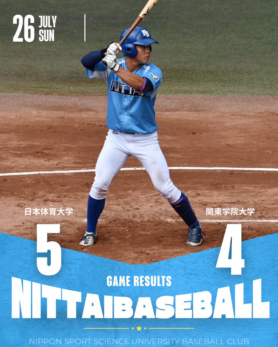 夏季オープン戦（A）☀️】 ○日体大 5-4 関学大 試合の詳細や写真は