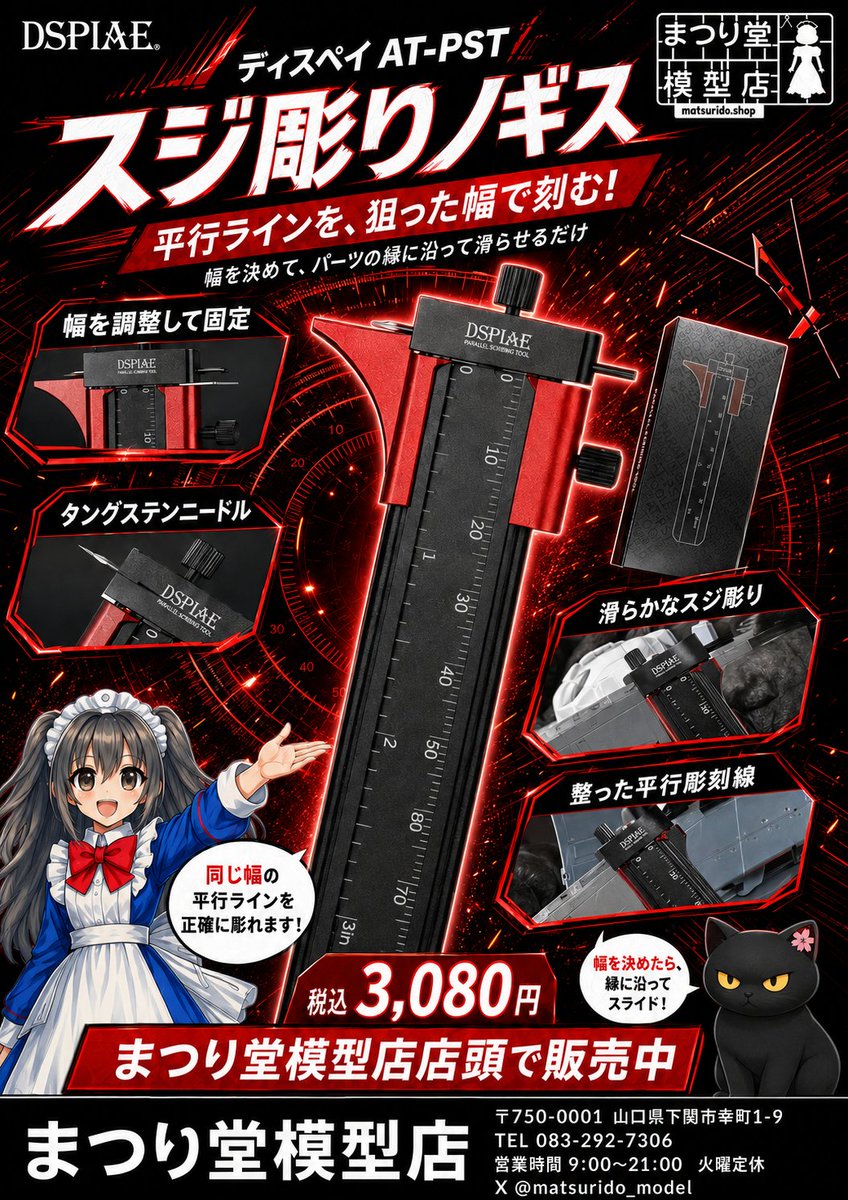 スジ彫りノギスは、プラモデルのパーツの縁から一定の幅を保ちながら
