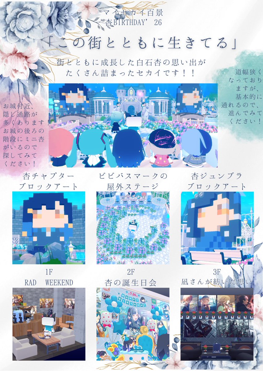tugihagiusagi4's tweet photo. 【マイセカイ百景】
杏BIRTHDAYパーティー'26
「この街と共に生きてる」

【ID】9PaqhmGvnpBvwyXtAHjP

皆様のご来場、心よりお待ちしております！

ご来訪、いいね、ご感想をいただけると嬉しいです！！

 #マイセカイ  #マイセカイ百景  #白石杏  #みてみてマイセカイ  #白石杏誕生祭2026 https://t.co/yzmK95JOgd