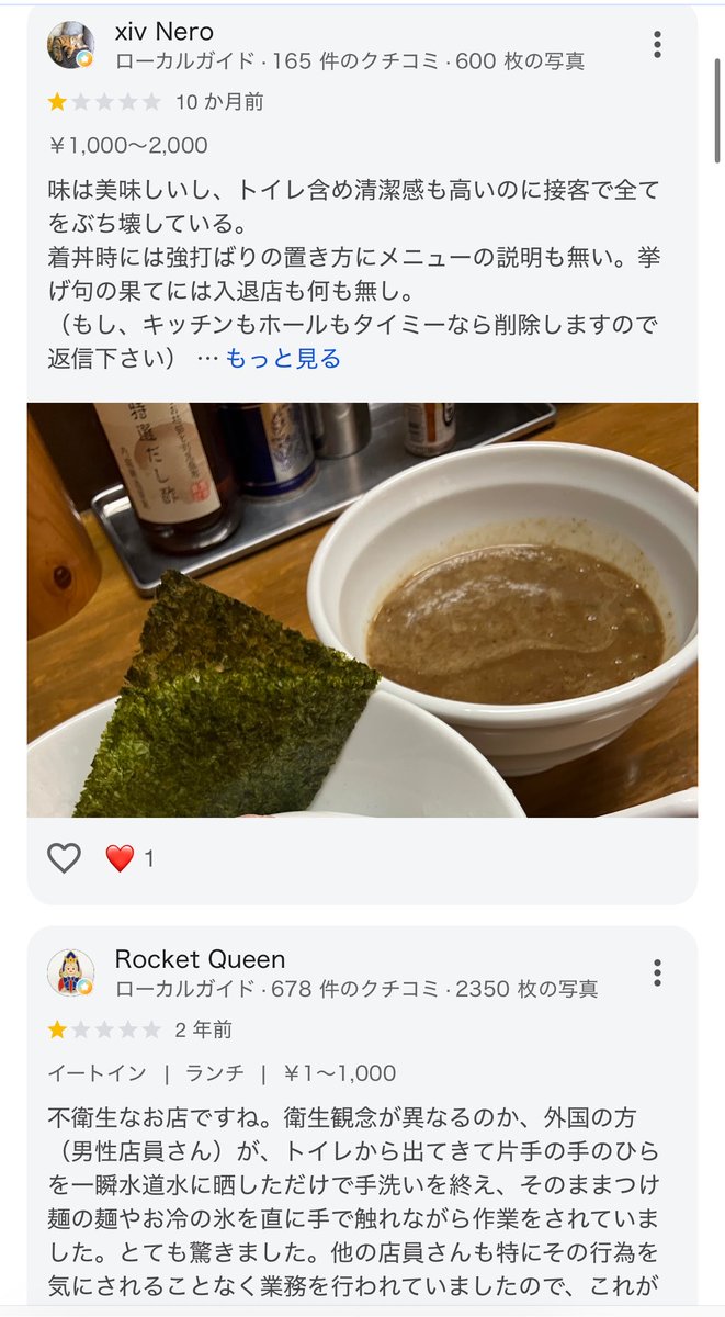 japan_miyu_'s tweet photo. 【ラーメン】

池袋のかつてのラーメン"名店"さん
外国人を雇用した結果、レビューが悪化

直近では公衆トイレみたいな匂いとの声も

▶︎そして閉店へ

Googleレビューで低評価を付けてくれる
お客様の声は実は最も貴重な意見です

大抵の人は"レビューすらせず"
二度と来なくなるので

レビューの常連客の声を無視した
驕り高ぶりの結果でしょう

衛生観念が異なる外国人を
飲食で雇用してたらそりゃ客は来ません

長年の営業お疲れ様でした