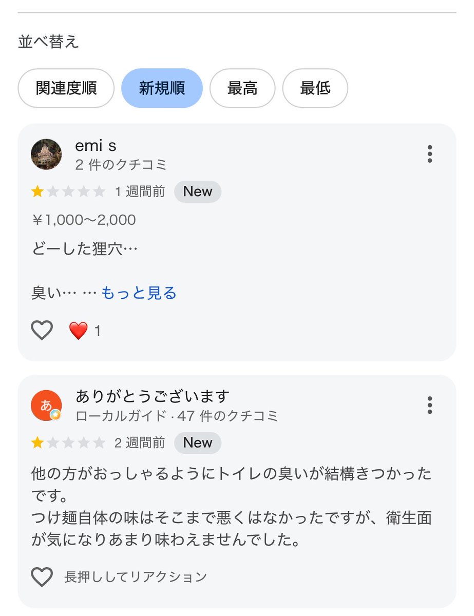 japan_miyu_'s tweet photo. 【ラーメン】

池袋のかつてのラーメン"名店"さん
外国人を雇用した結果、レビューが悪化

直近では公衆トイレみたいな匂いとの声も

▶︎そして閉店へ

Googleレビューで低評価を付けてくれる
お客様の声は実は最も貴重な意見です

大抵の人は"レビューすらせず"
二度と来なくなるので

レビューの常連客の声を無視した
驕り高ぶりの結果でしょう

衛生観念が異なる外国人を
飲食で雇用してたらそりゃ客は来ません

長年の営業お疲れ様でした