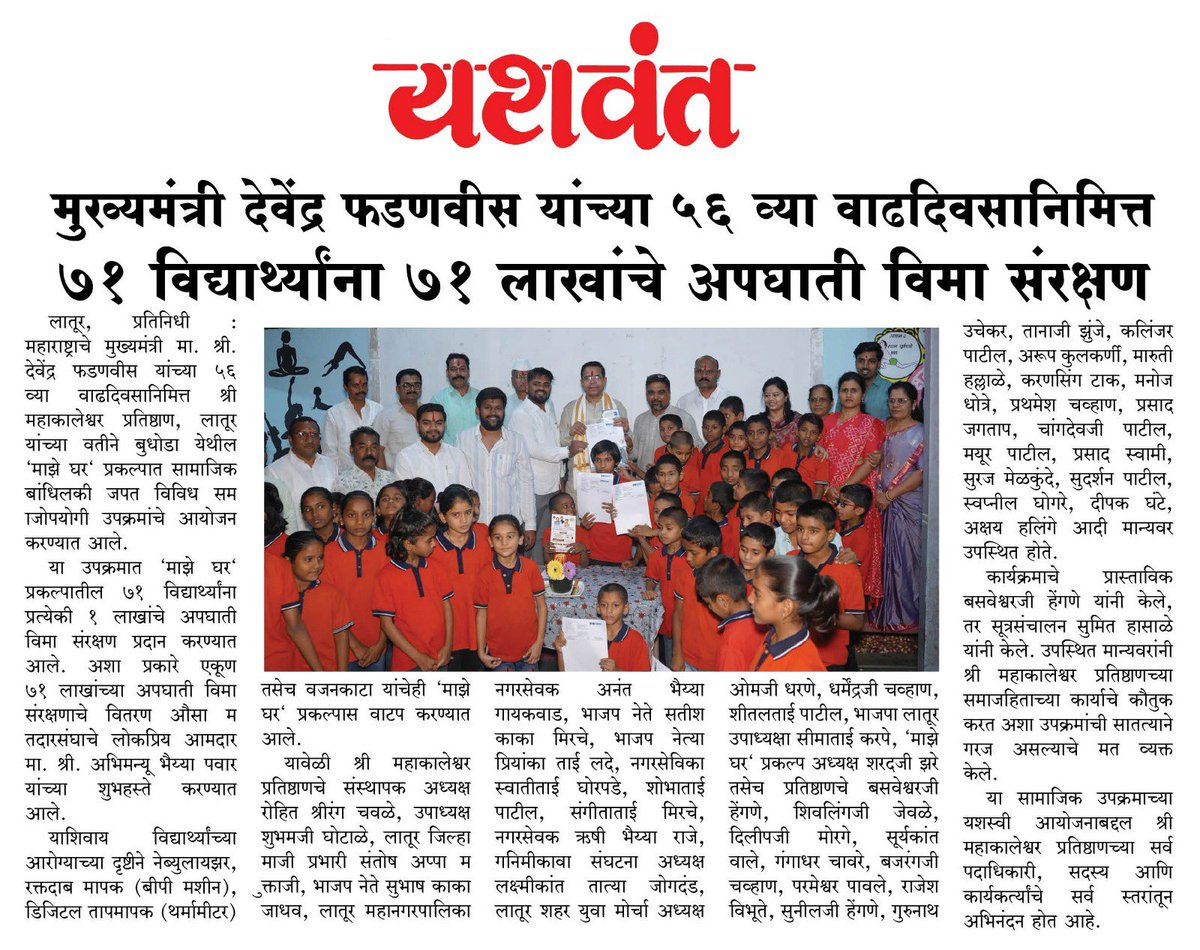 Rohitchawale's tweet photo. @Dev_Fadnavis @CMOMaharashtra 
सर्व प्रसारमाध्यमांचे मनःपूर्वक आभार! 🙏 https://t.co/miaWLkvdJy