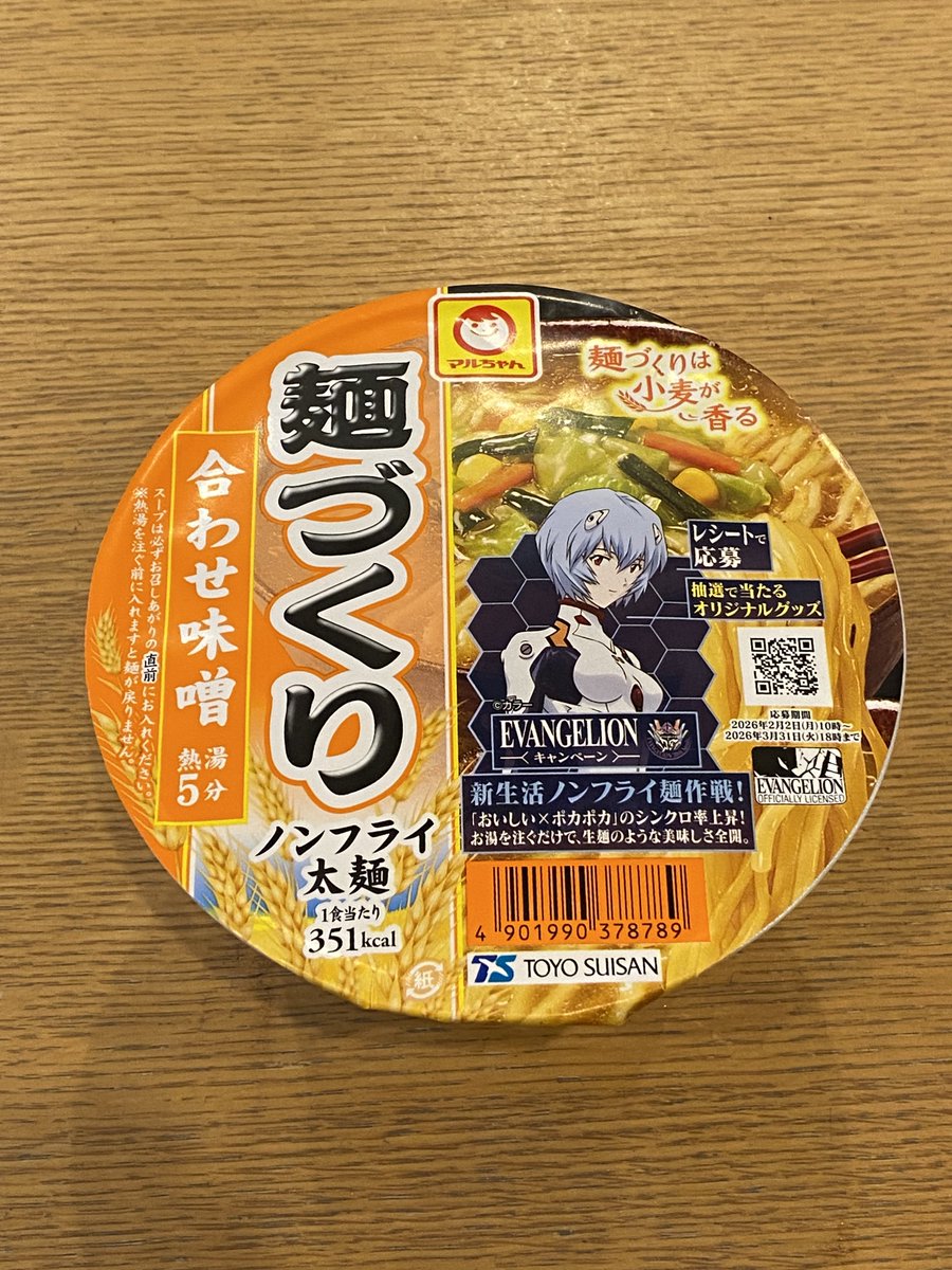 今から遅めの昼ごはん、『麺づくり 合わせ味噌』をいただきます