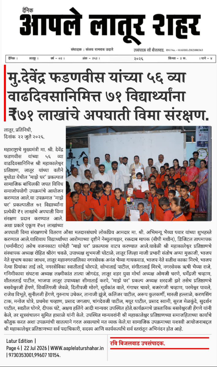 Rohitchawale's tweet photo. @Dev_Fadnavis @CMOMaharashtra 
सर्व प्रसारमाध्यमांचे मनःपूर्वक आभार! 🙏 https://t.co/miaWLkvdJy