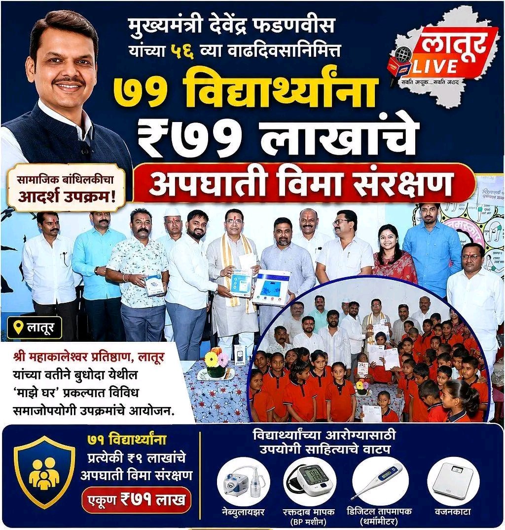 Rohitchawale's tweet photo. @Dev_Fadnavis @CMOMaharashtra 
सर्व प्रसारमाध्यमांचे मनःपूर्वक आभार! 🙏 https://t.co/miaWLkvdJy